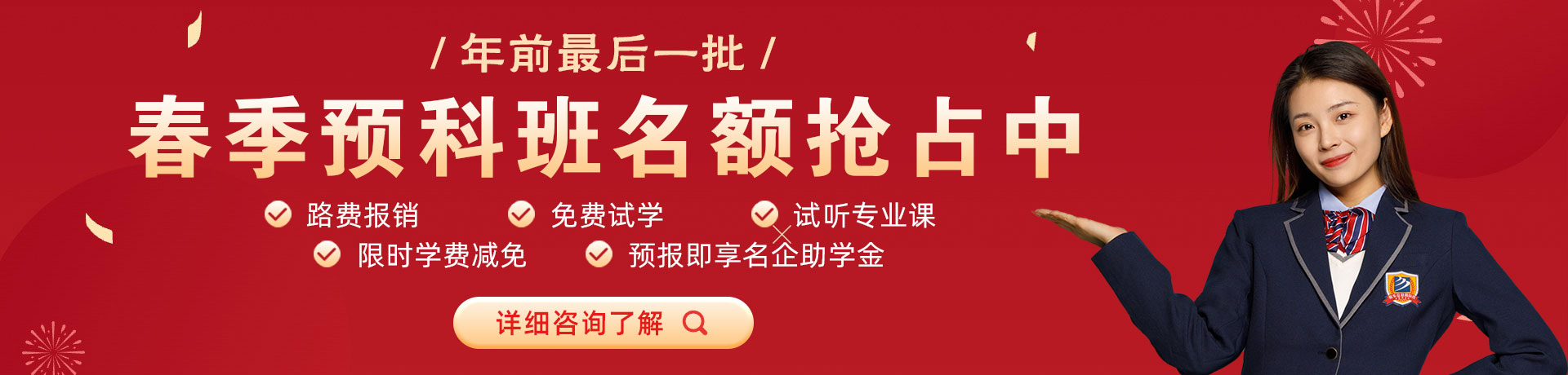 喷水插逼视频春季预科班名额抢占中